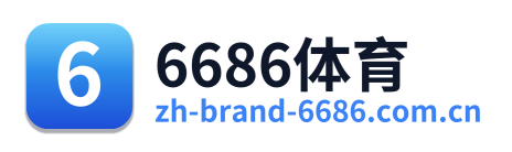 6686体育